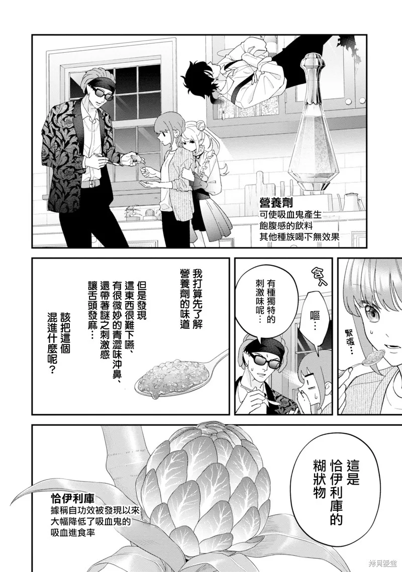 魔王城的廚師~雖然全是又凶又帥的魔族、其實是個良心職場~,第15話,第12张