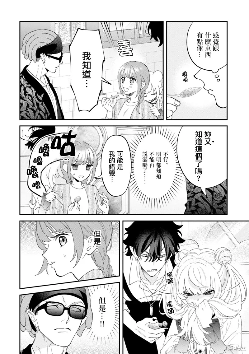 魔王城的廚師~雖然全是又凶又帥的魔族、其實是個良心職場~,第15話,第14张