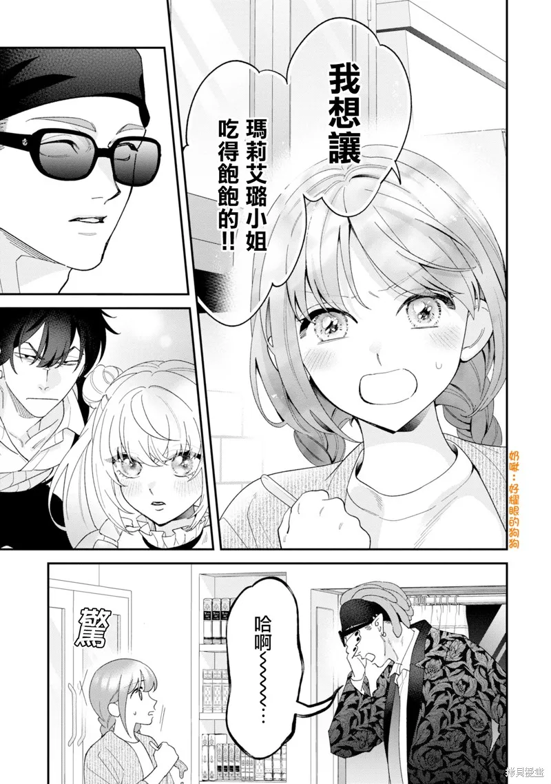 魔王城的廚師~雖然全是又凶又帥的魔族、其實是個良心職場~,第15話,第15张
