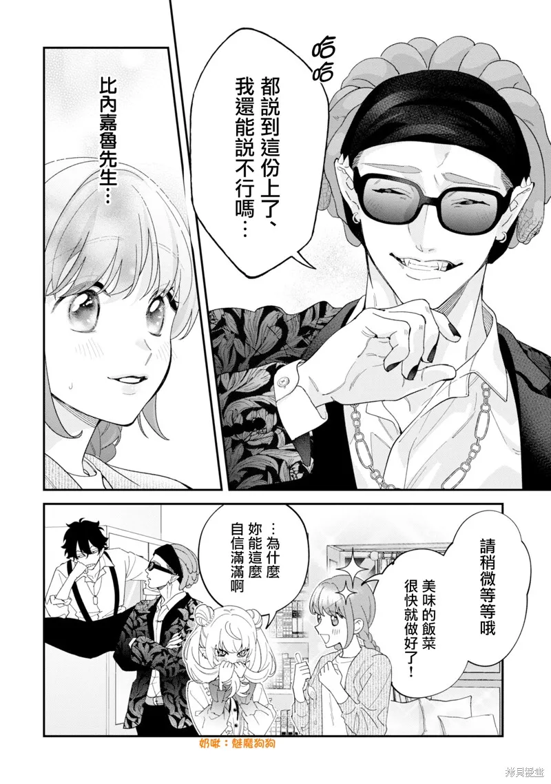 魔王城的廚師~雖然全是又凶又帥的魔族、其實是個良心職場~,第15話,第16张