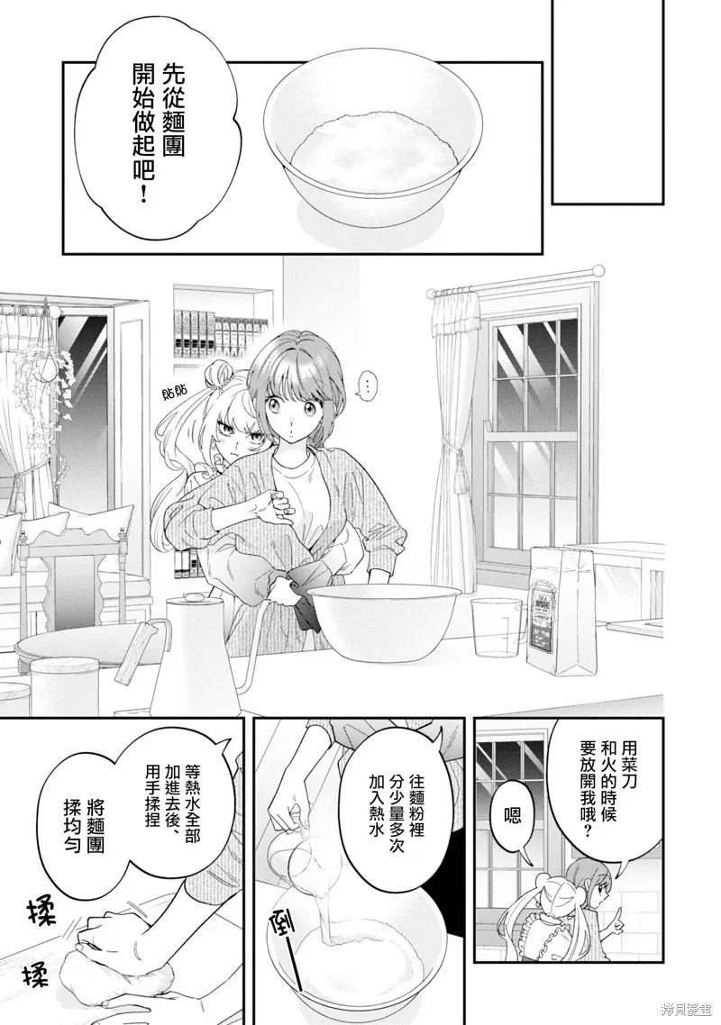 魔王城的廚師~雖然全是又凶又帥的魔族、其實是個良心職場~,第15話,第17张