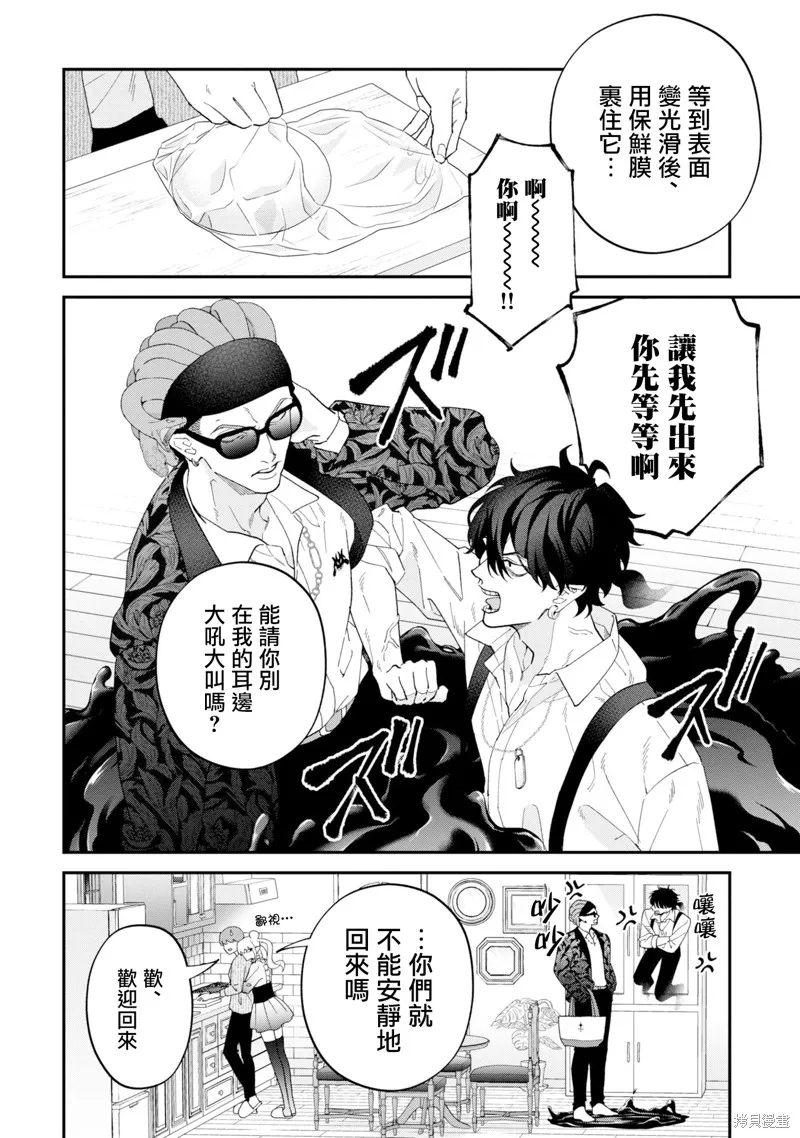魔王城的廚師~雖然全是又凶又帥的魔族、其實是個良心職場~,第15話,第18张