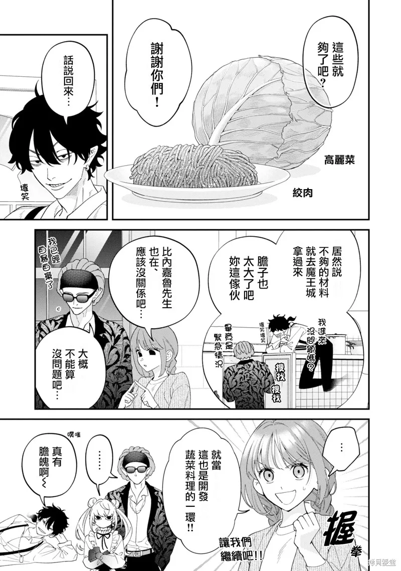 魔王城的廚師~雖然全是又凶又帥的魔族、其實是個良心職場~,第15話,第19张
