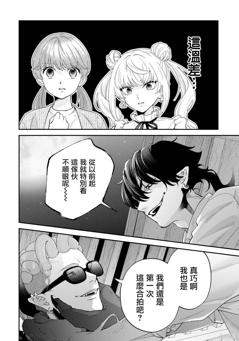 魔王城的廚師~雖然全是又凶又帥的魔族、其實是個良心職場~,第15話,第2张