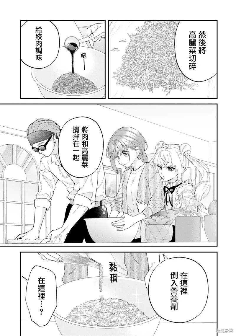 魔王城的廚師~雖然全是又凶又帥的魔族、其實是個良心職場~,第15話,第21张