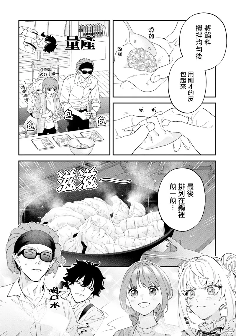 魔王城的廚師~雖然全是又凶又帥的魔族、其實是個良心職場~,第15話,第22张