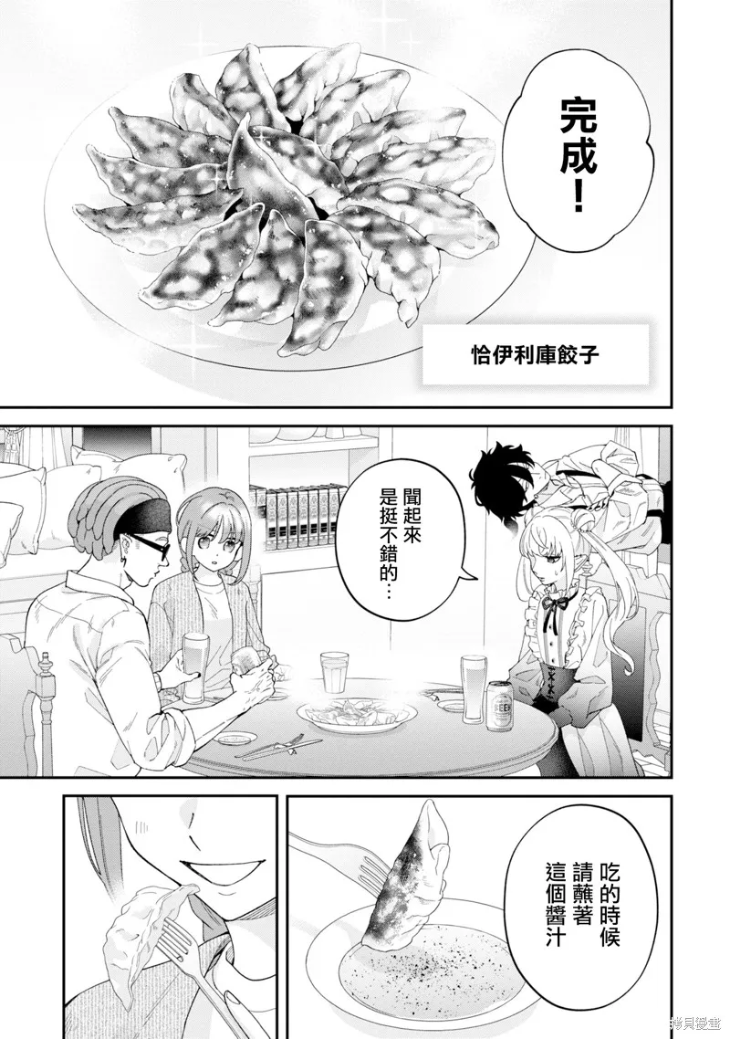 魔王城的廚師~雖然全是又凶又帥的魔族、其實是個良心職場~,第15話,第23张