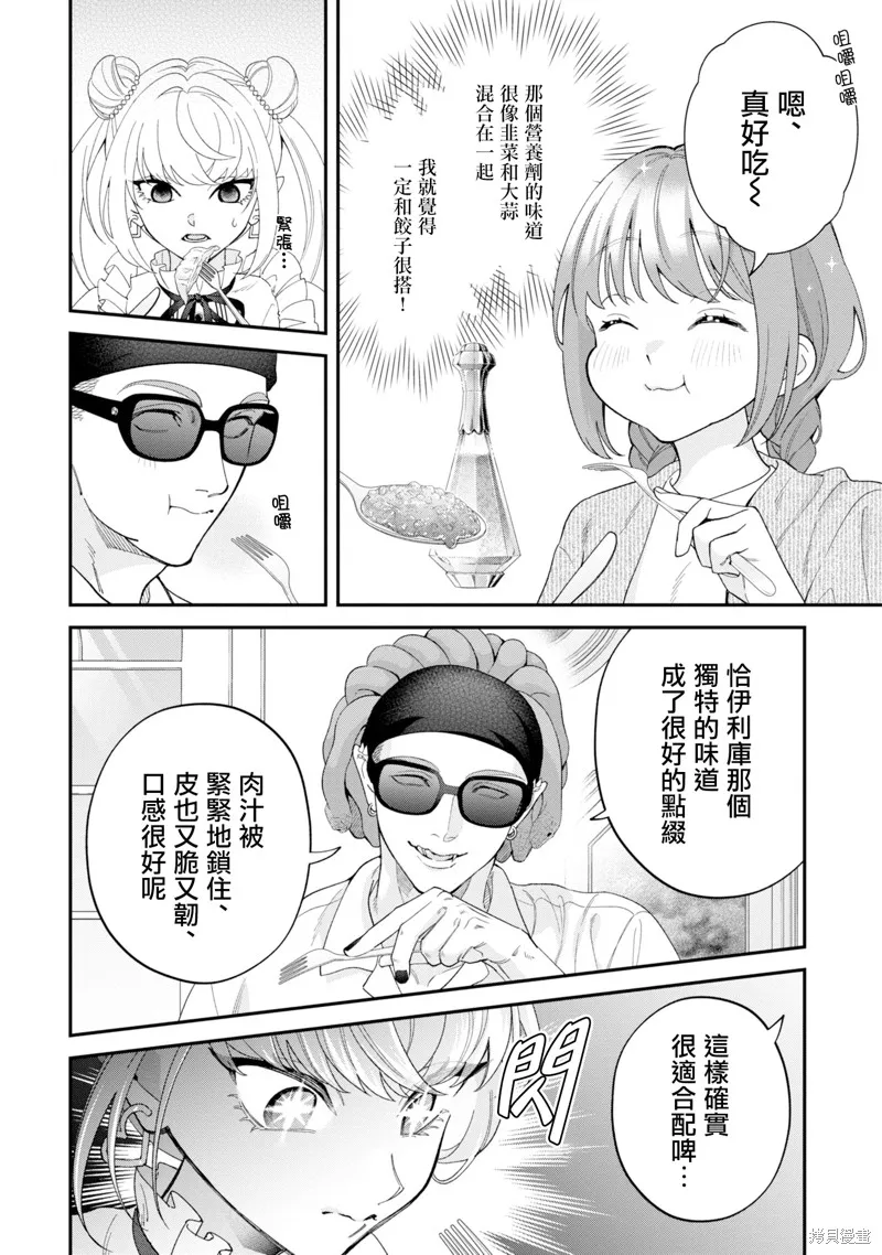 魔王城的廚師~雖然全是又凶又帥的魔族、其實是個良心職場~,第15話,第24张