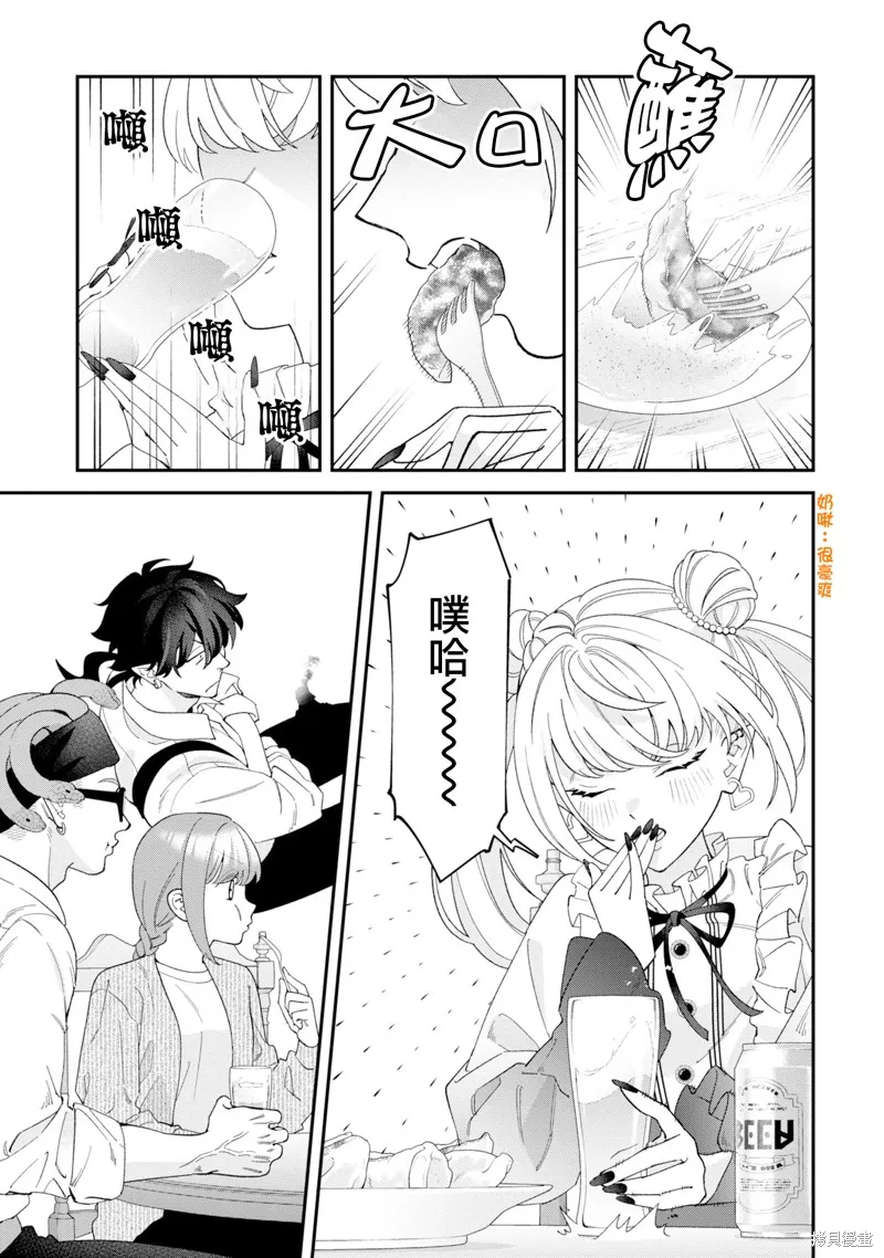 魔王城的廚師~雖然全是又凶又帥的魔族、其實是個良心職場~,第15話,第25张