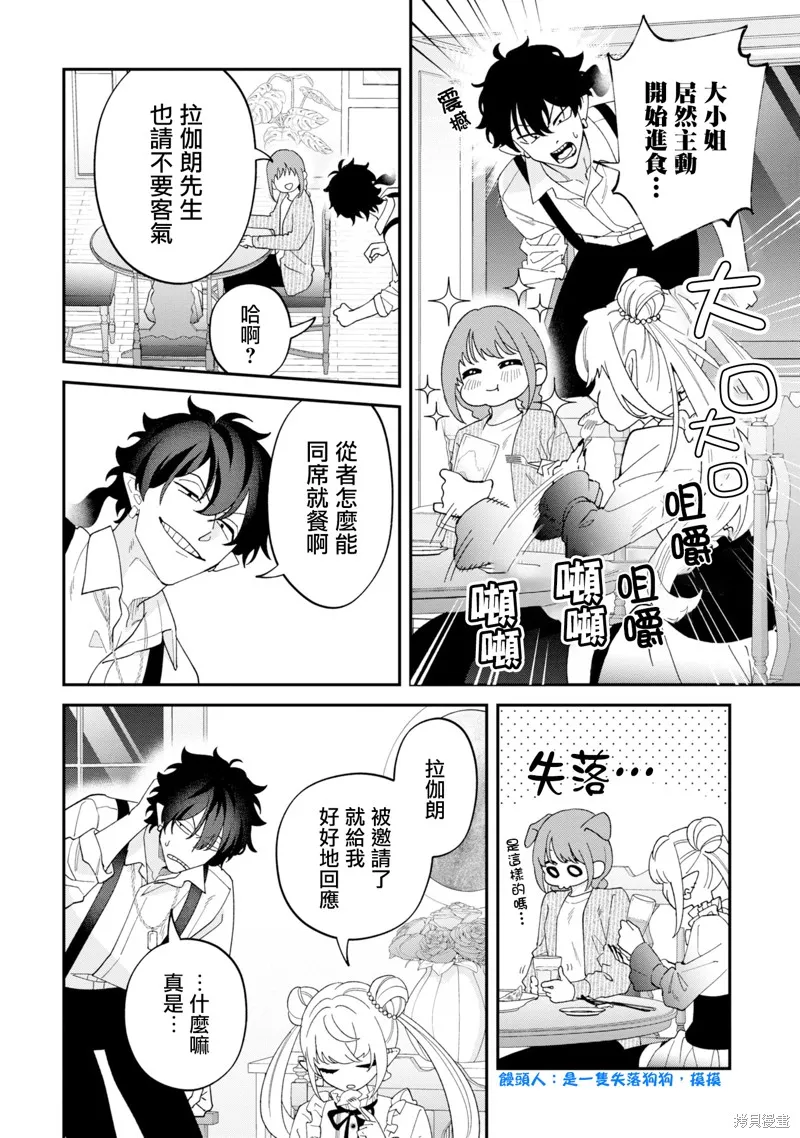 魔王城的廚師~雖然全是又凶又帥的魔族、其實是個良心職場~,第15話,第26张