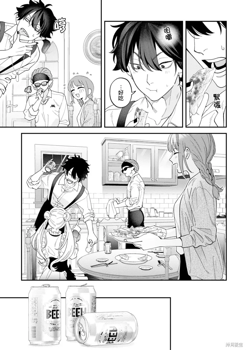 魔王城的廚師~雖然全是又凶又帥的魔族、其實是個良心職場~,第15話,第27张