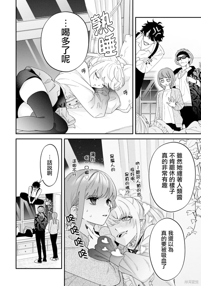 魔王城的廚師~雖然全是又凶又帥的魔族、其實是個良心職場~,第15話,第28张