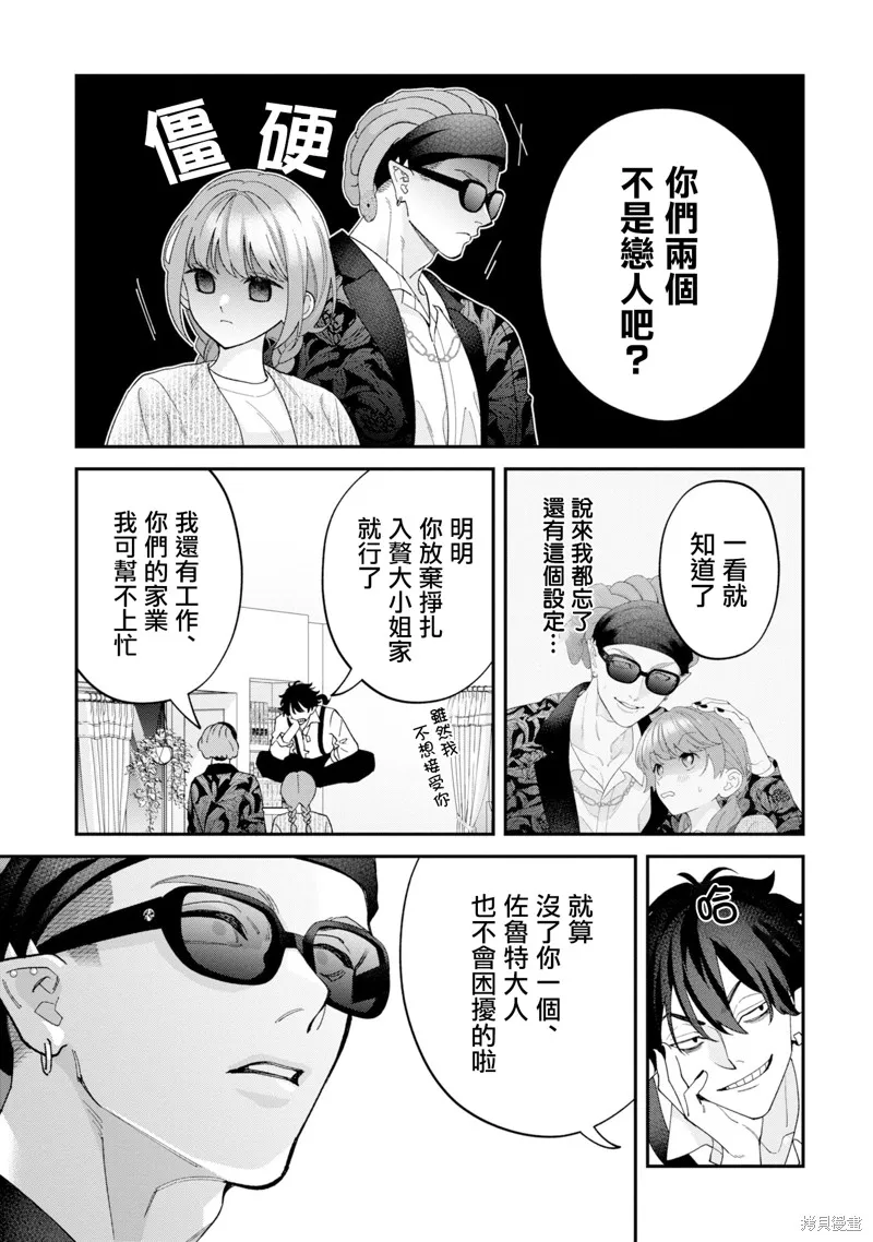 魔王城的廚師~雖然全是又凶又帥的魔族、其實是個良心職場~,第15話,第29张