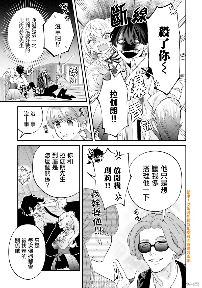 魔王城的廚師~雖然全是又凶又帥的魔族、其實是個良心職場~,第15話,第3张