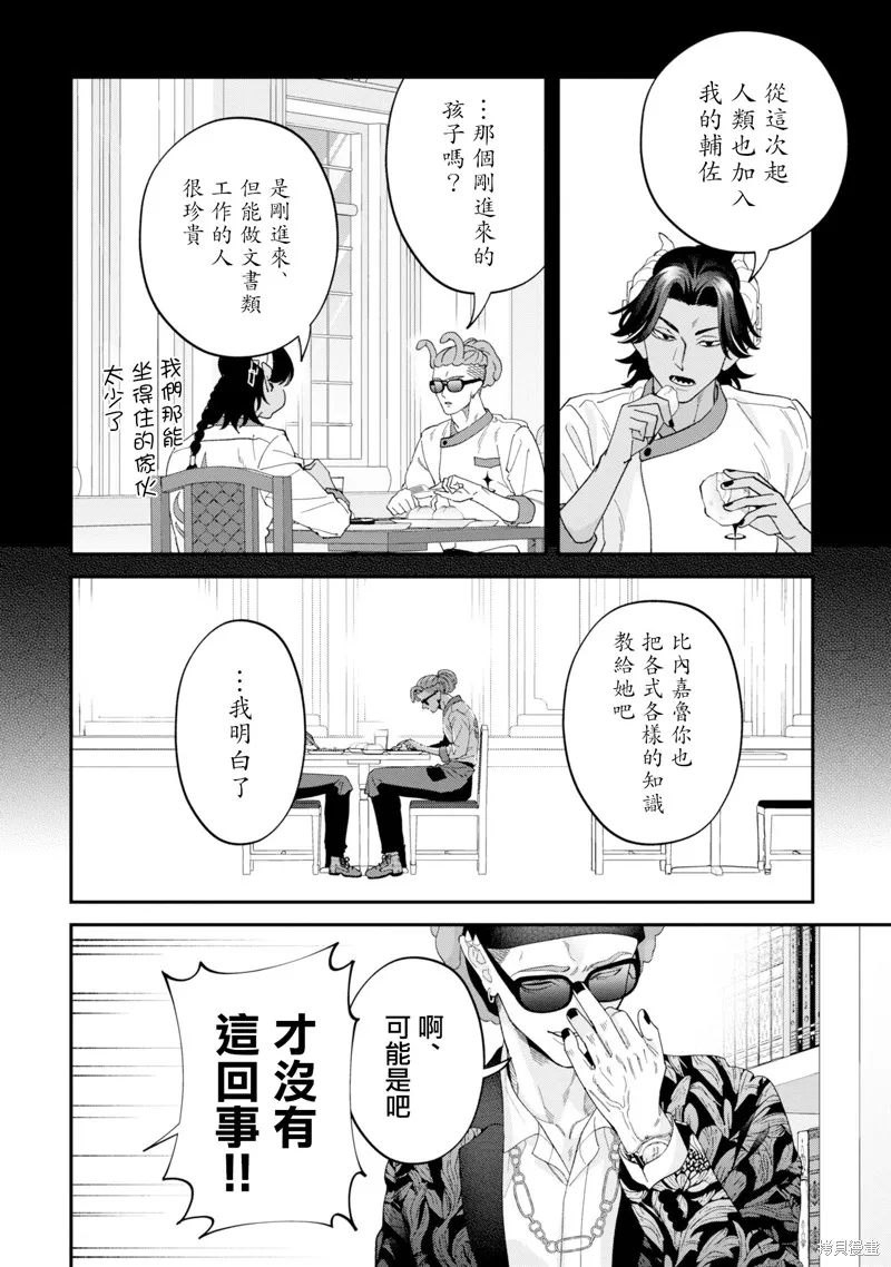 魔王城的廚師~雖然全是又凶又帥的魔族、其實是個良心職場~,第15話,第30张