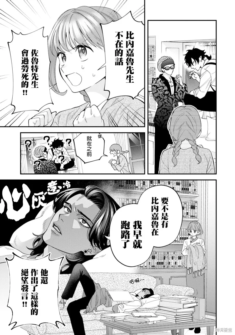 魔王城的廚師~雖然全是又凶又帥的魔族、其實是個良心職場~,第15話,第31张