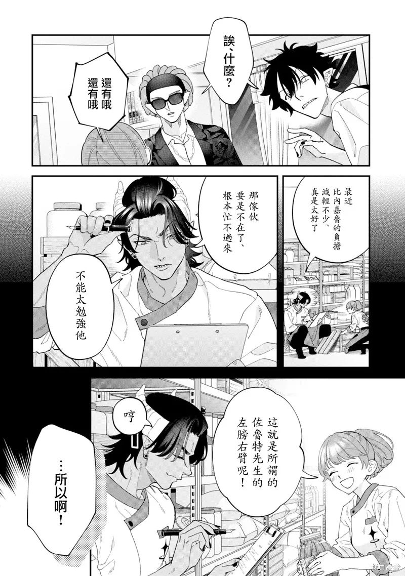 魔王城的廚師~雖然全是又凶又帥的魔族、其實是個良心職場~,第15話,第32张
