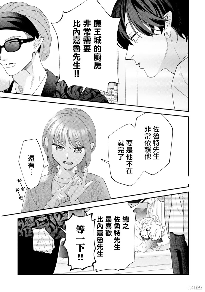 魔王城的廚師~雖然全是又凶又帥的魔族、其實是個良心職場~,第15話,第33张