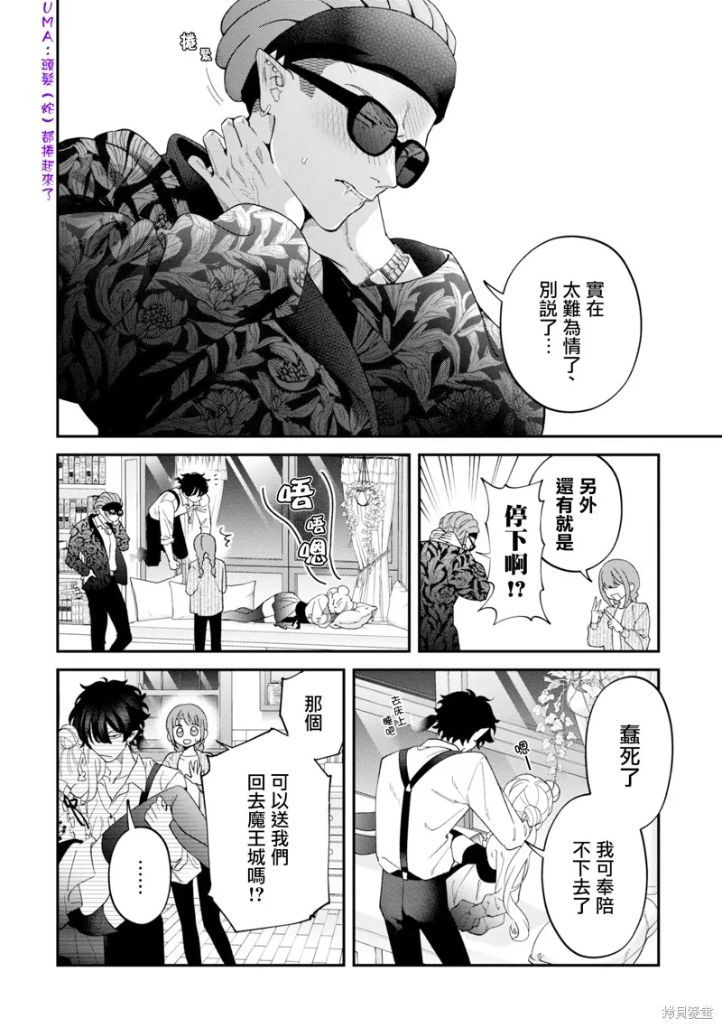 魔王城的廚師~雖然全是又凶又帥的魔族、其實是個良心職場~,第15話,第34张