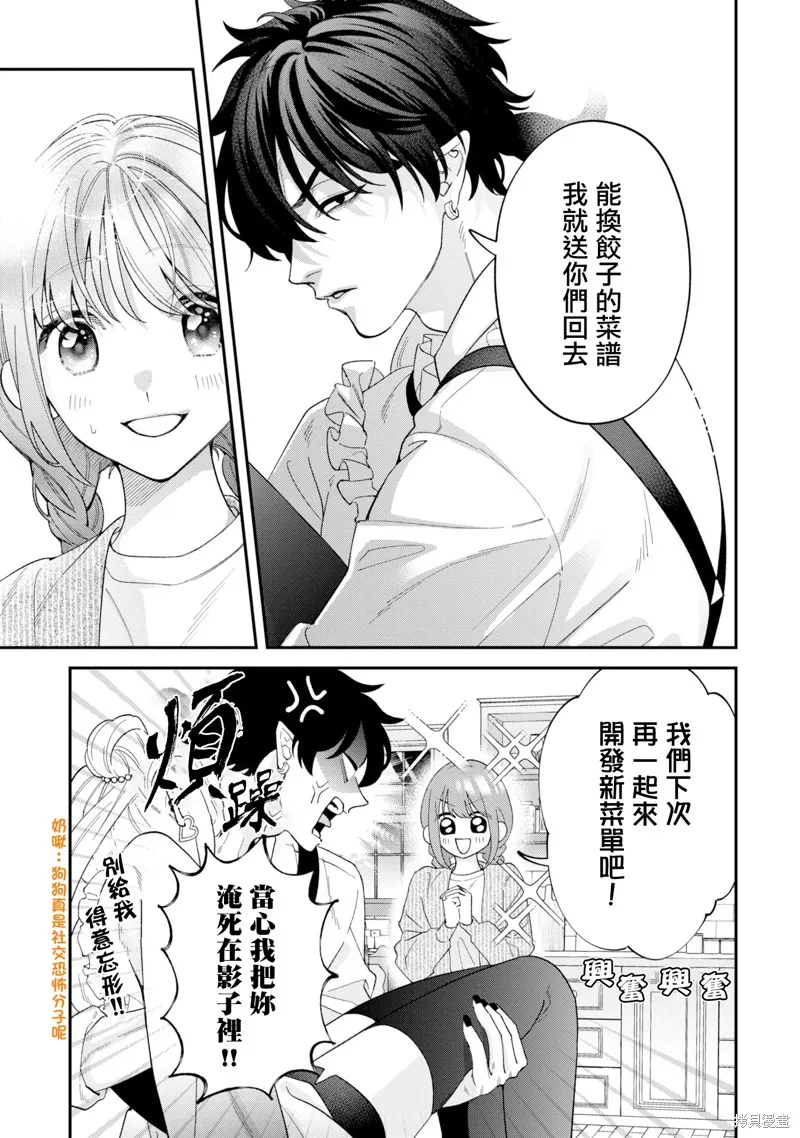 魔王城的廚師~雖然全是又凶又帥的魔族、其實是個良心職場~,第15話,第35张