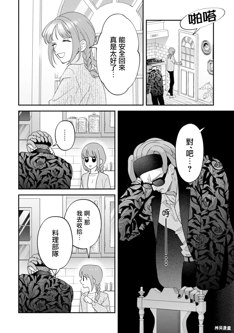 魔王城的廚師~雖然全是又凶又帥的魔族、其實是個良心職場~,第15話,第36张
