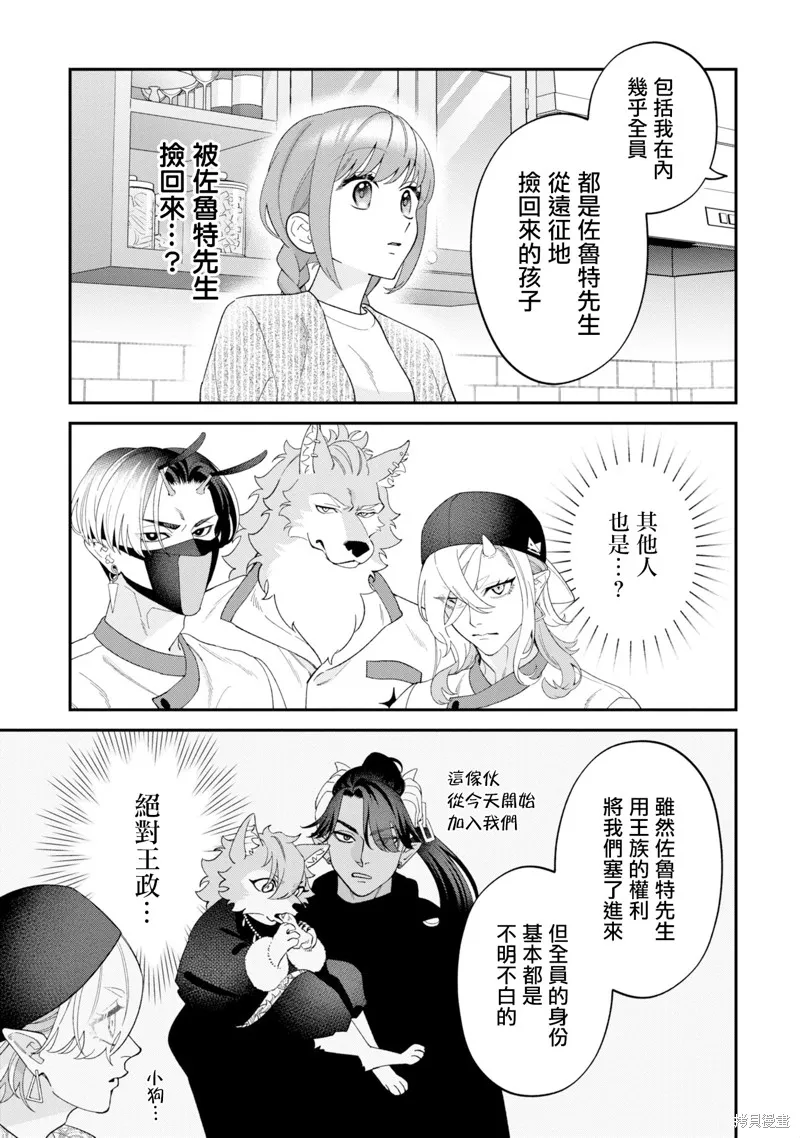 魔王城的廚師~雖然全是又凶又帥的魔族、其實是個良心職場~,第15話,第37张