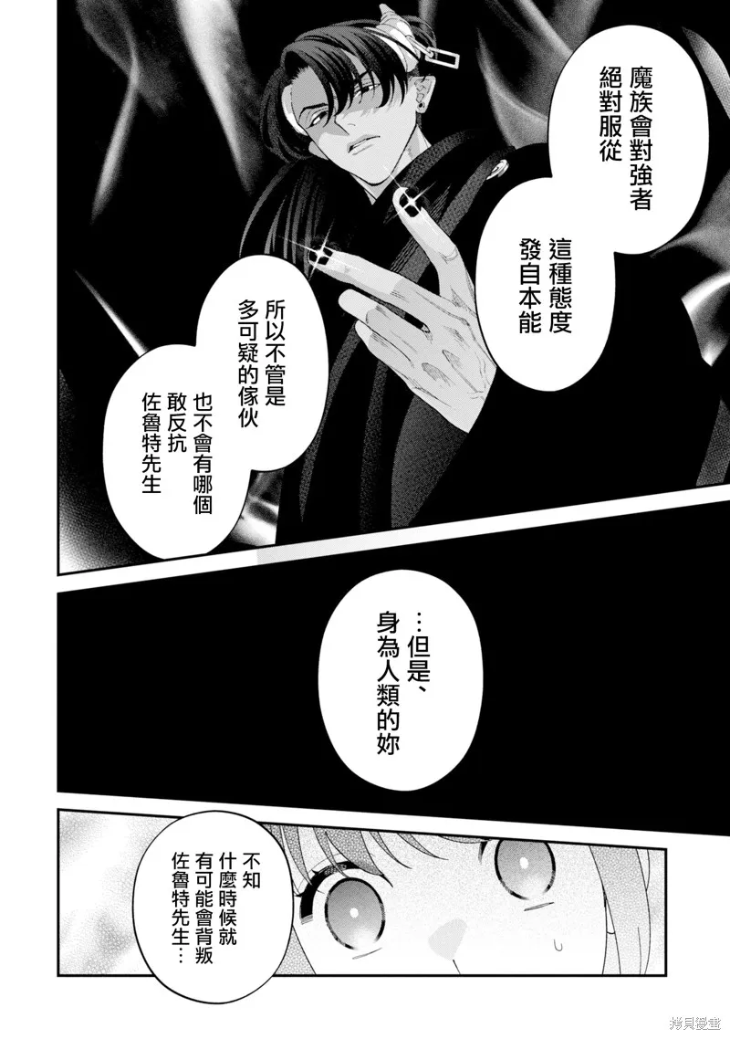 魔王城的廚師~雖然全是又凶又帥的魔族、其實是個良心職場~,第15話,第38张