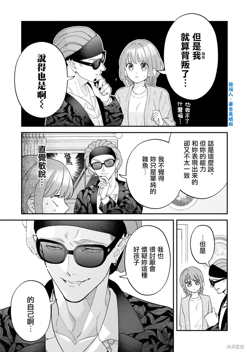 魔王城的廚師~雖然全是又凶又帥的魔族、其實是個良心職場~,第15話,第39张
