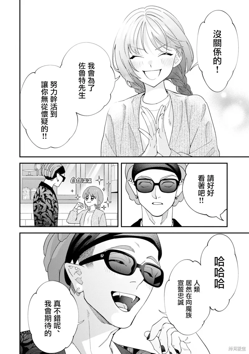 魔王城的廚師~雖然全是又凶又帥的魔族、其實是個良心職場~,第15話,第40张