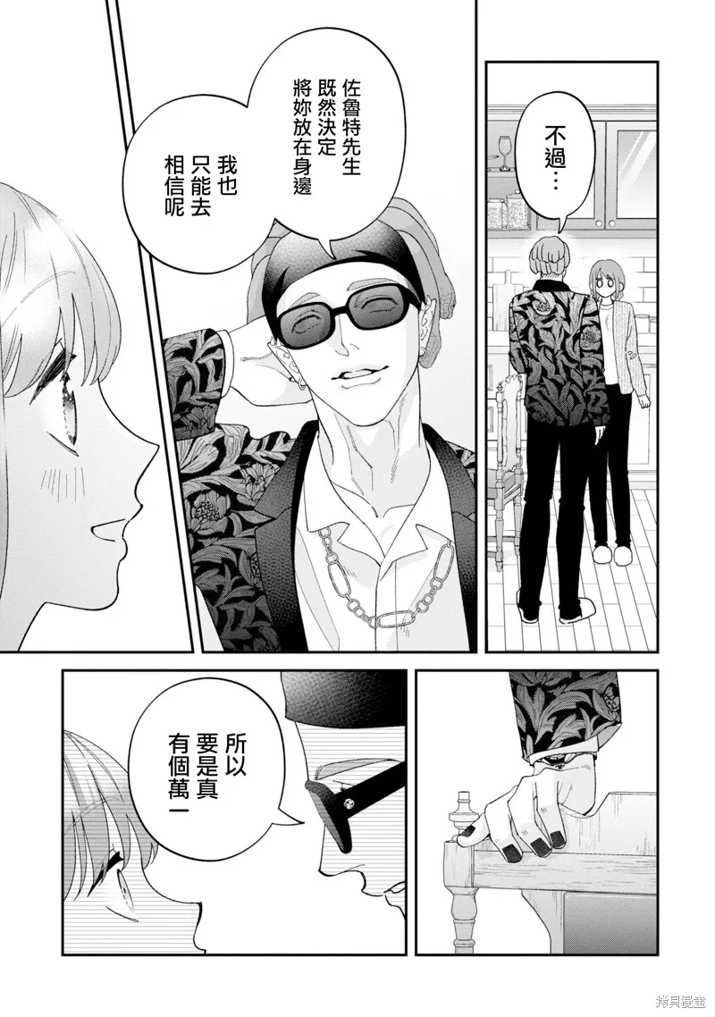 魔王城的廚師~雖然全是又凶又帥的魔族、其實是個良心職場~,第15話,第41张