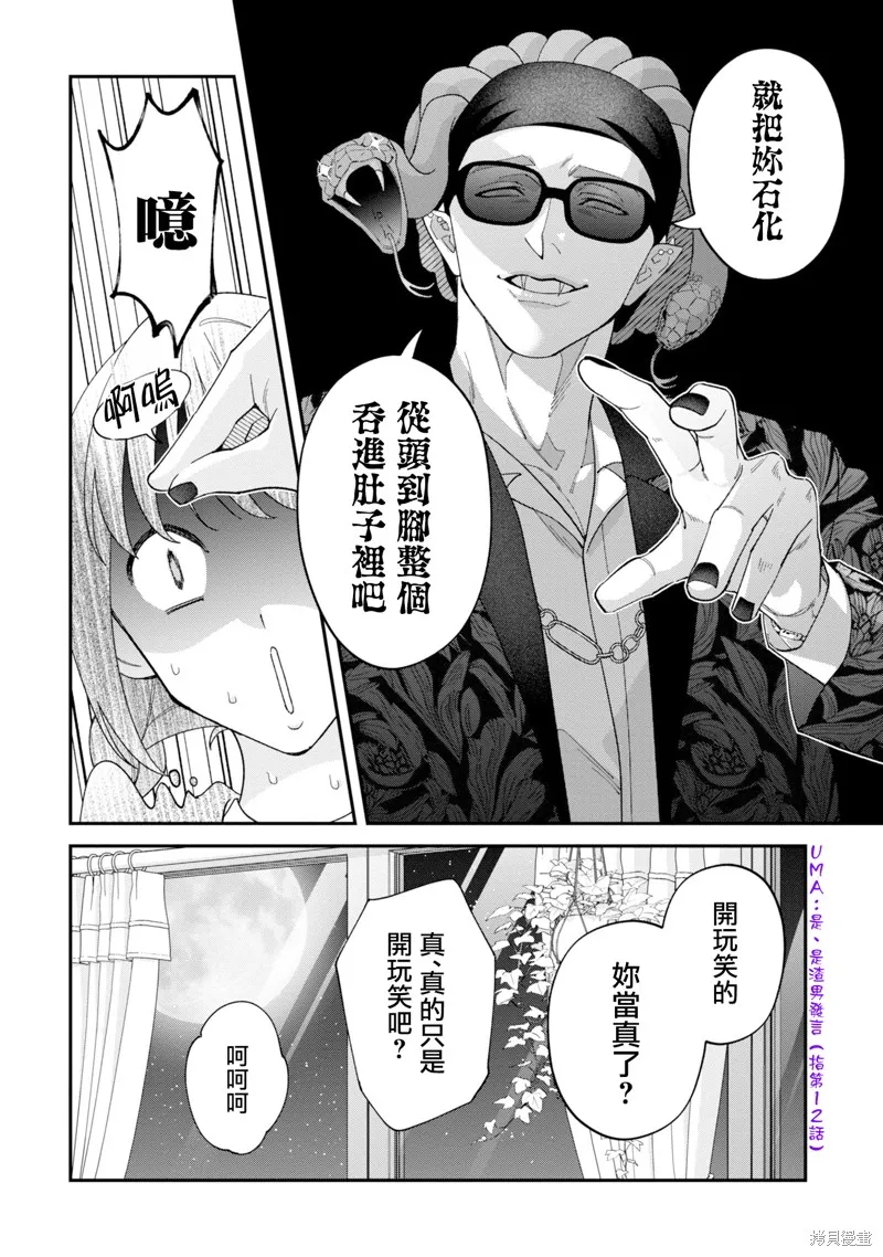 魔王城的廚師~雖然全是又凶又帥的魔族、其實是個良心職場~,第15話,第42张