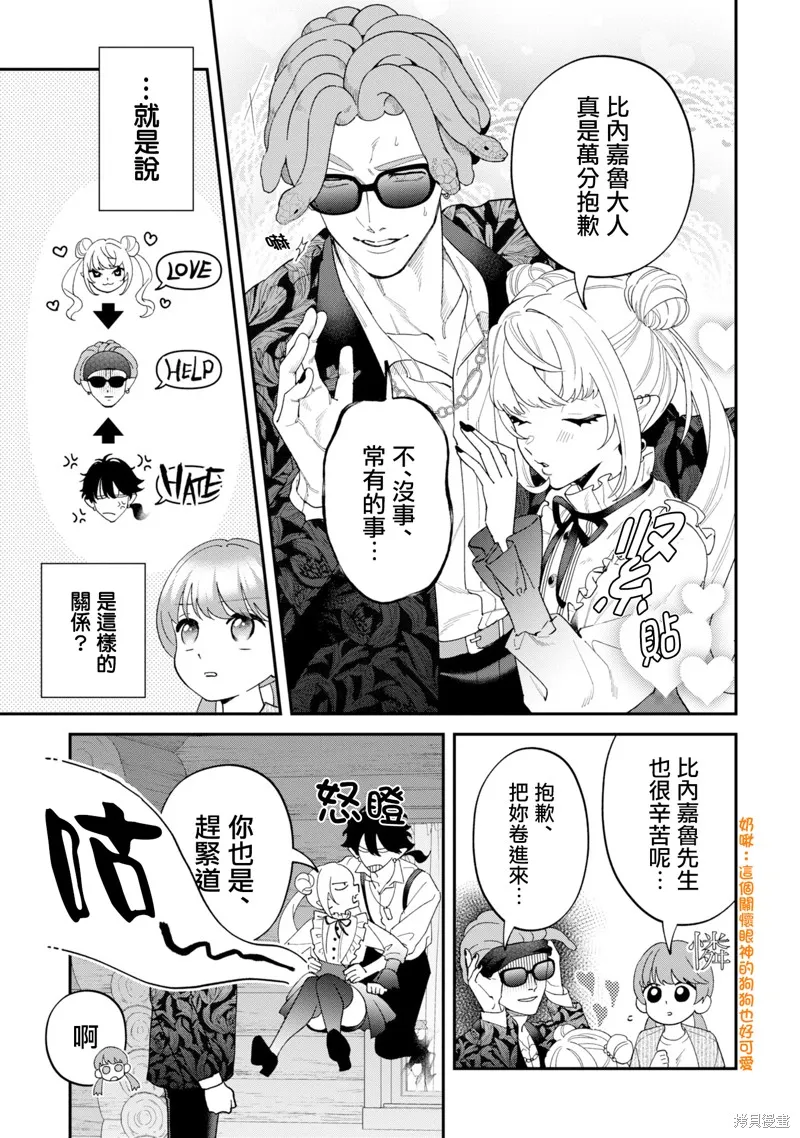 魔王城的廚師~雖然全是又凶又帥的魔族、其實是個良心職場~,第15話,第5张