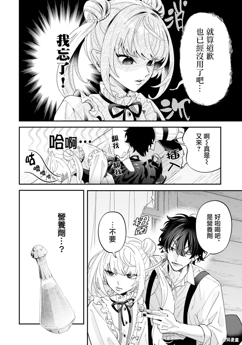 魔王城的廚師~雖然全是又凶又帥的魔族、其實是個良心職場~,第15話,第6张