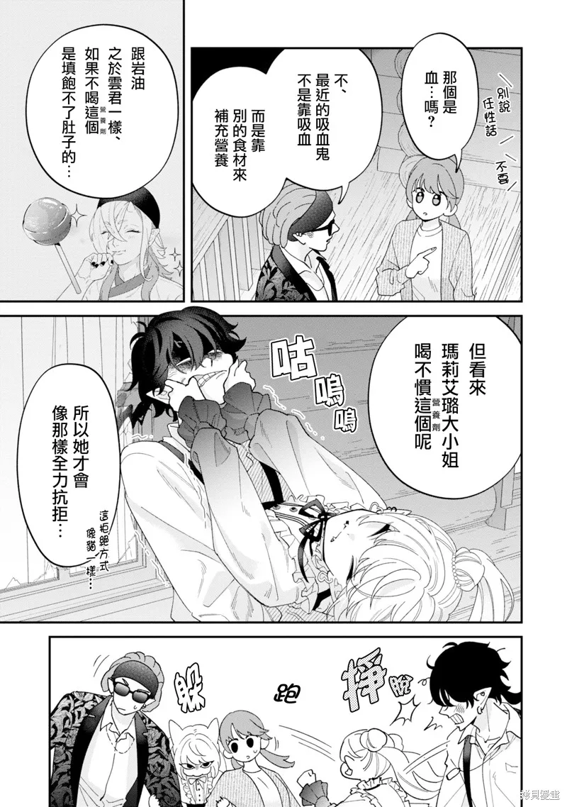 魔王城的廚師~雖然全是又凶又帥的魔族、其實是個良心職場~,第15話,第7张