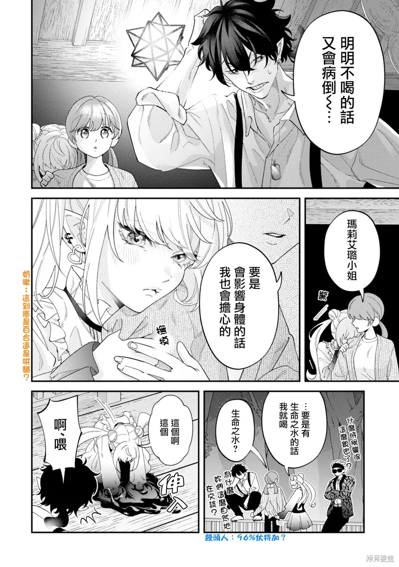 魔王城的廚師~雖然全是又凶又帥的魔族、其實是個良心職場~,第15話,第8张