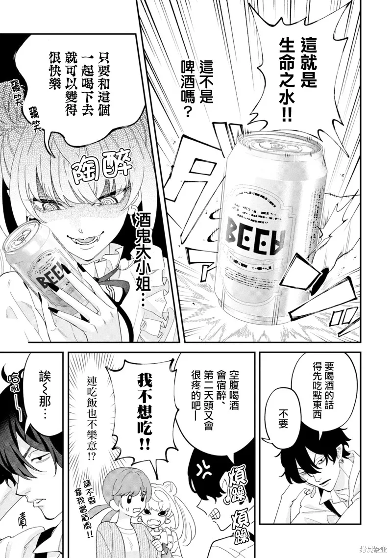 魔王城的廚師~雖然全是又凶又帥的魔族、其實是個良心職場~,第15話,第9张