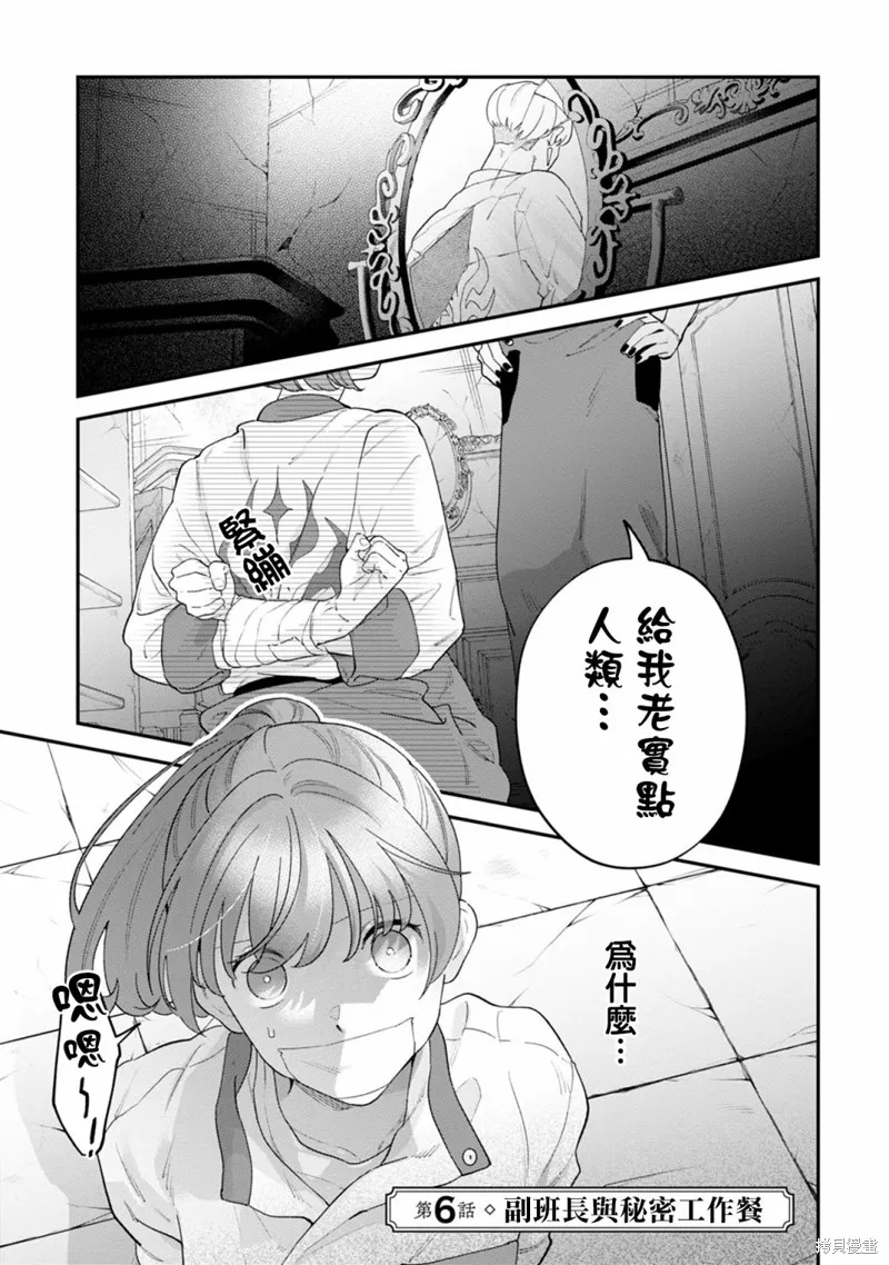 魔王城的廚師~雖然全是又凶又帥的魔族、其實是個良心職場~,第06話,第1张