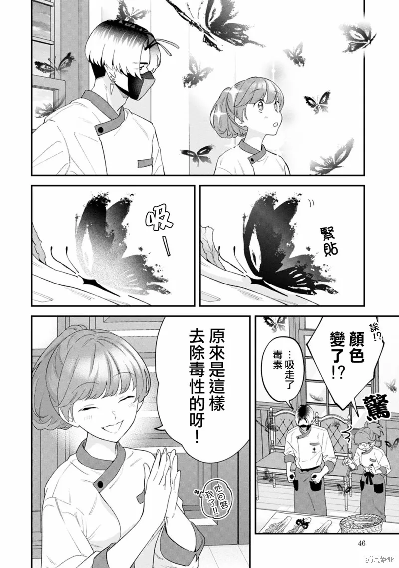 魔王城的廚師~雖然全是又凶又帥的魔族、其實是個良心職場~,第06話,第10张