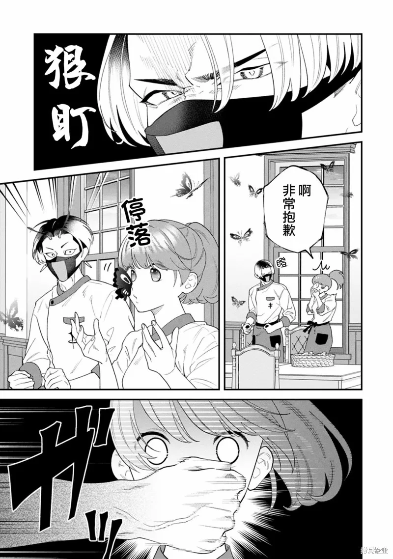 魔王城的廚師~雖然全是又凶又帥的魔族、其實是個良心職場~,第06話,第11张