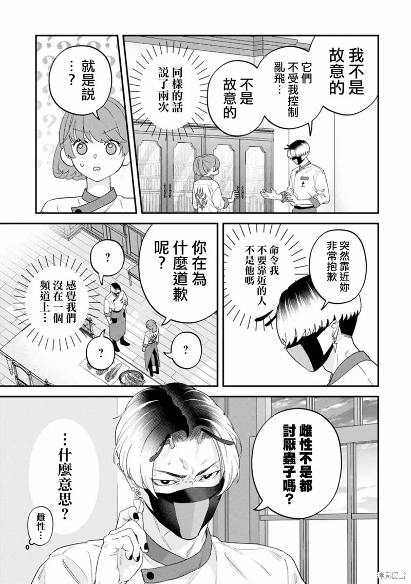 魔王城的廚師~雖然全是又凶又帥的魔族、其實是個良心職場~,第06話,第13张