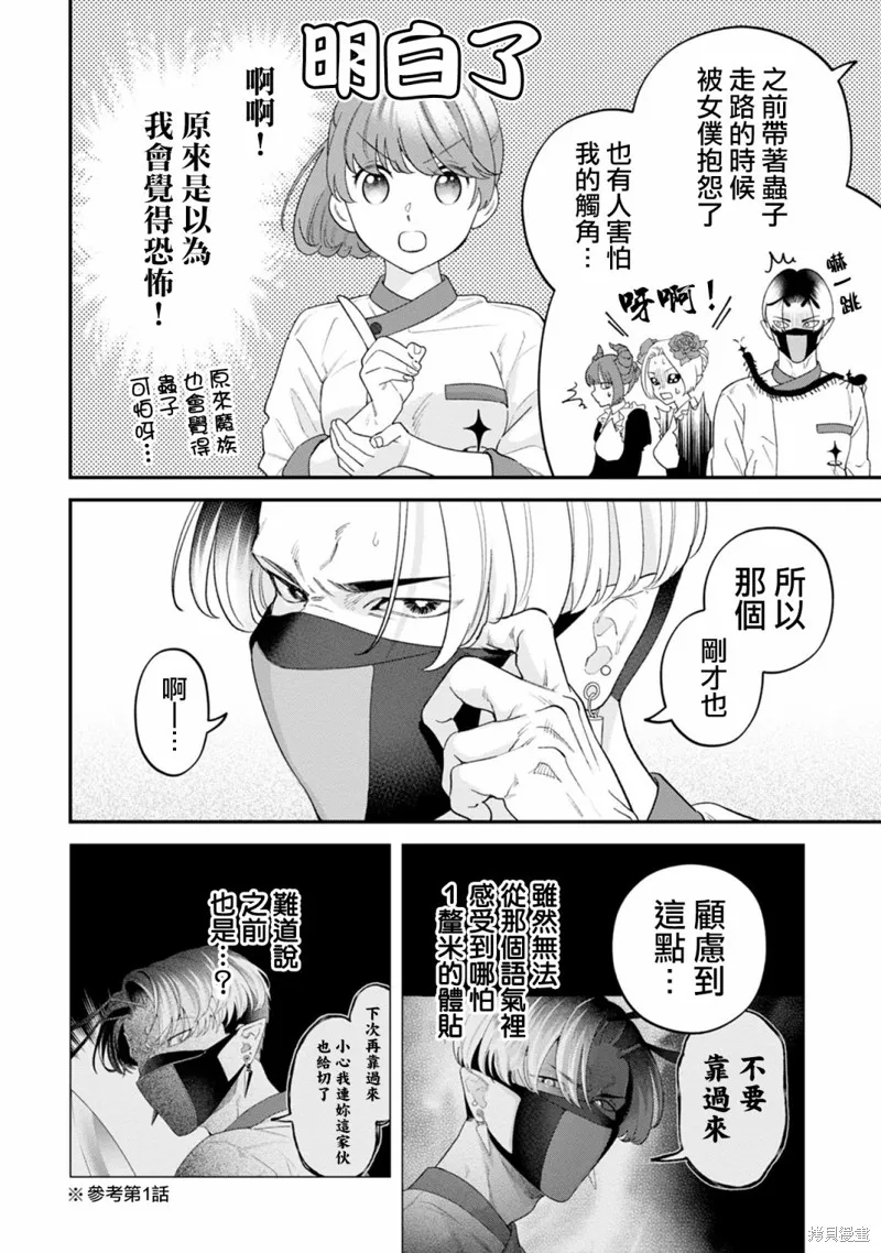 魔王城的廚師~雖然全是又凶又帥的魔族、其實是個良心職場~,第06話,第14张