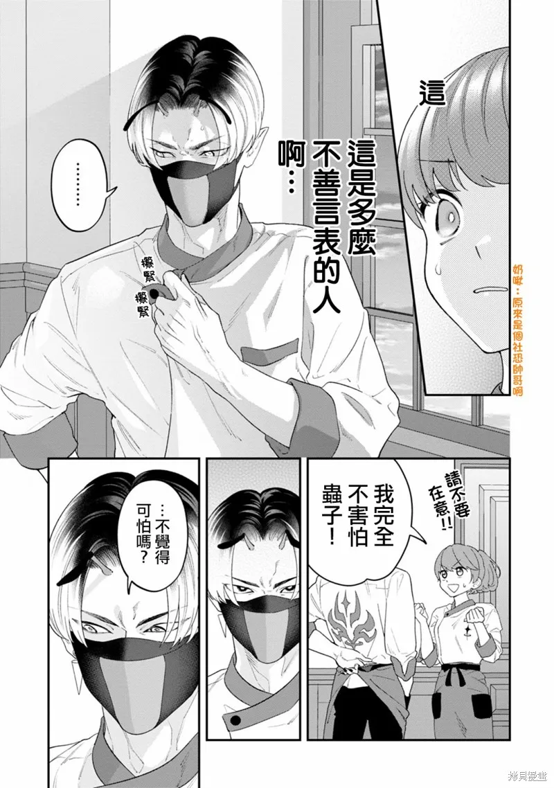 魔王城的廚師~雖然全是又凶又帥的魔族、其實是個良心職場~,第06話,第15张