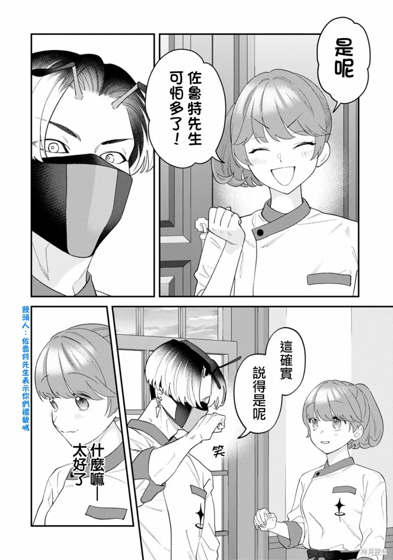 魔王城的廚師~雖然全是又凶又帥的魔族、其實是個良心職場~,第06話,第16张