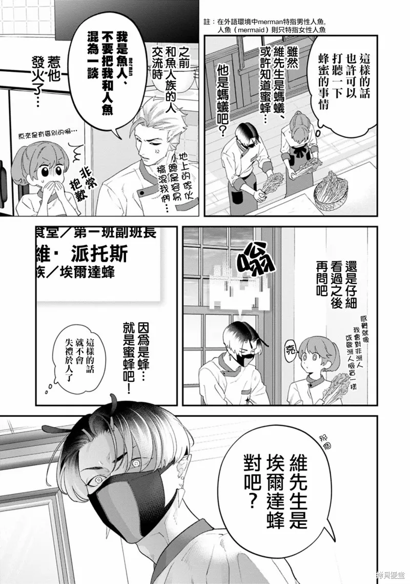 魔王城的廚師~雖然全是又凶又帥的魔族、其實是個良心職場~,第06話,第17张