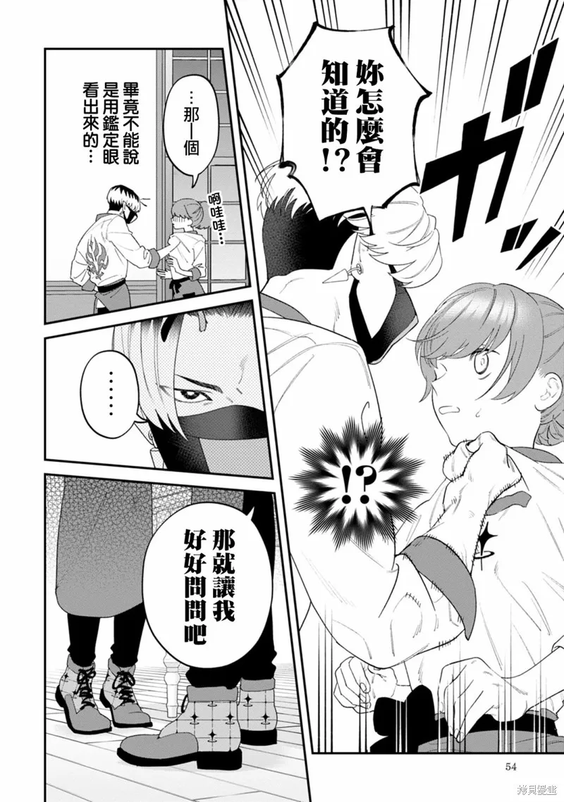 魔王城的廚師~雖然全是又凶又帥的魔族、其實是個良心職場~,第06話,第18张