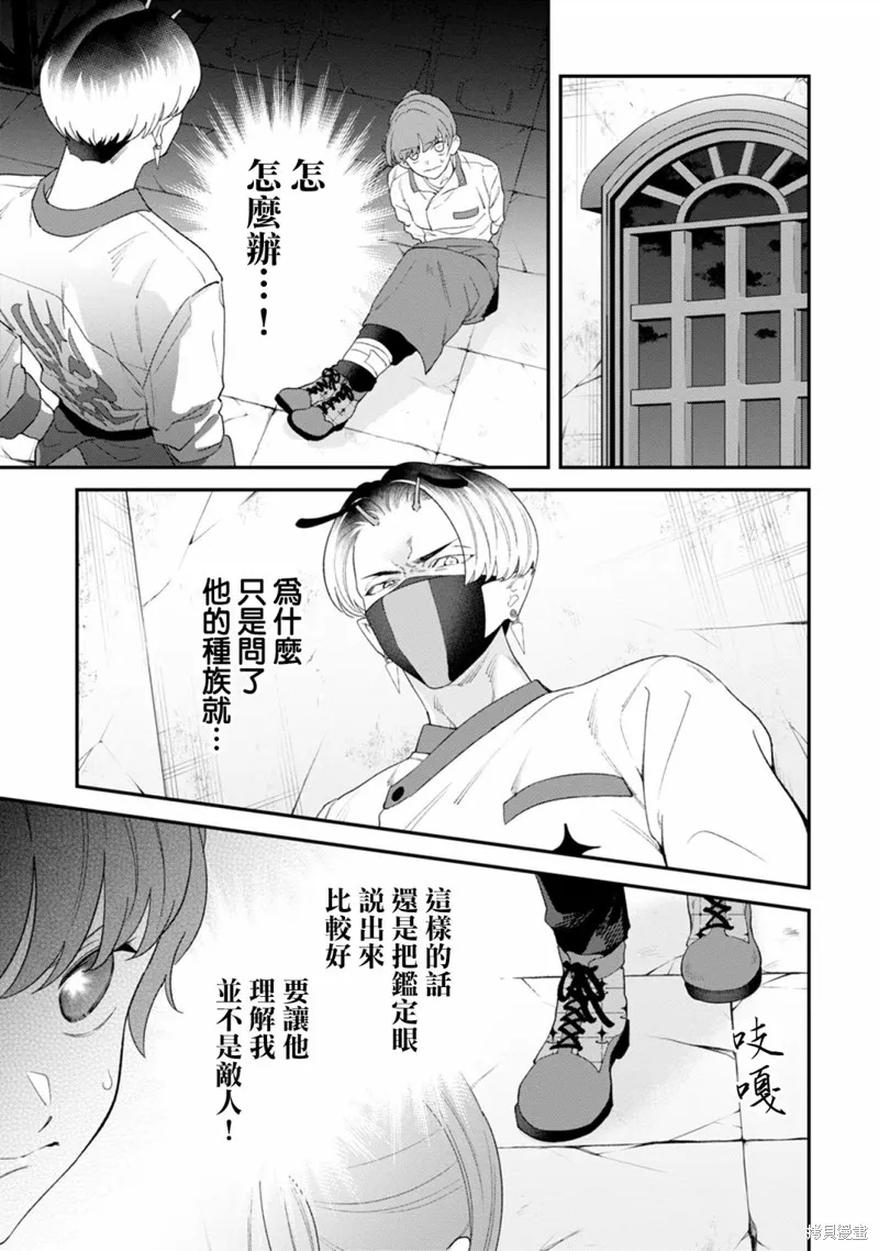 魔王城的廚師~雖然全是又凶又帥的魔族、其實是個良心職場~,第06話,第19张