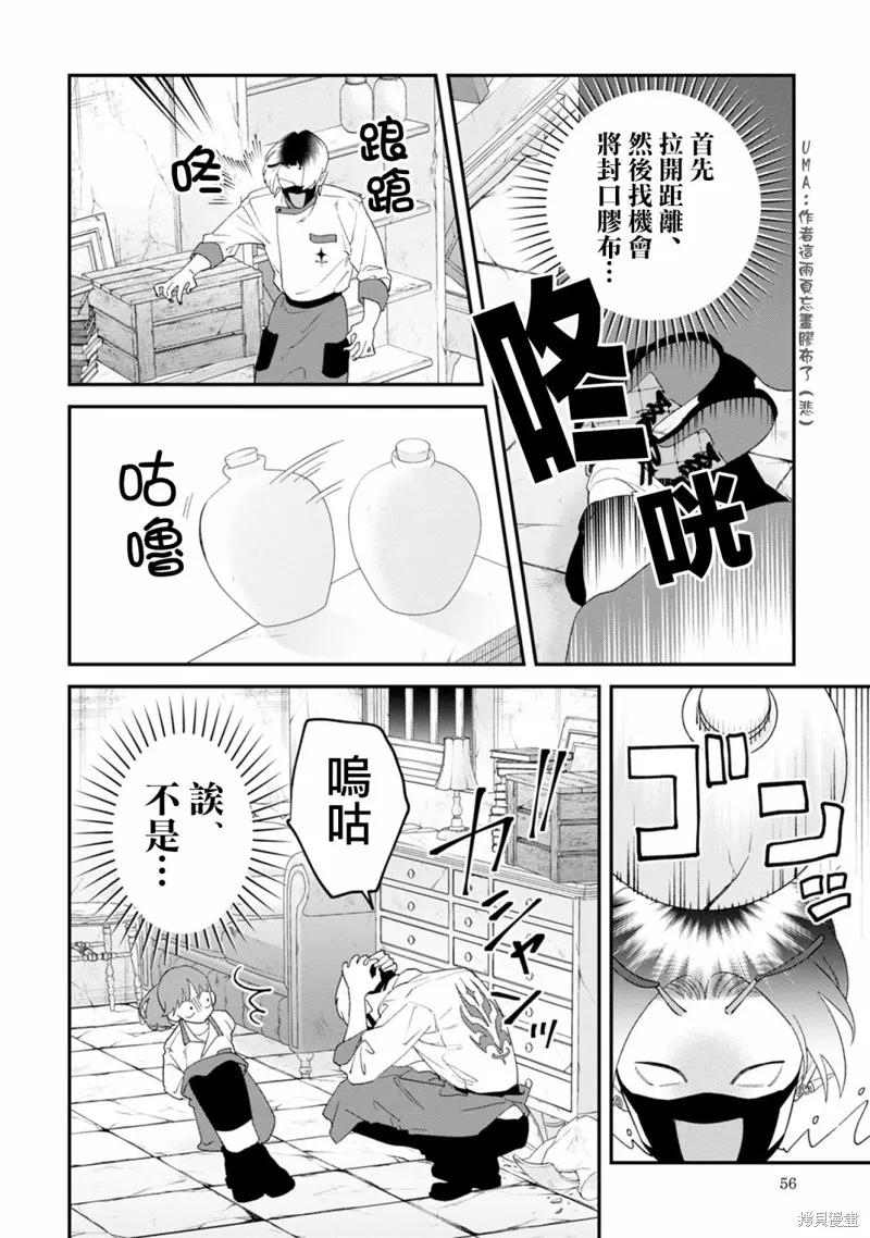 魔王城的廚師~雖然全是又凶又帥的魔族、其實是個良心職場~,第06話,第20张
