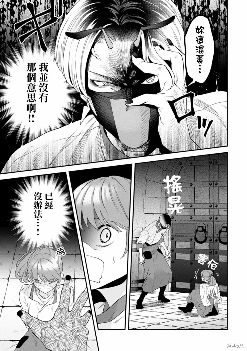 魔王城的廚師~雖然全是又凶又帥的魔族、其實是個良心職場~,第06話,第21张