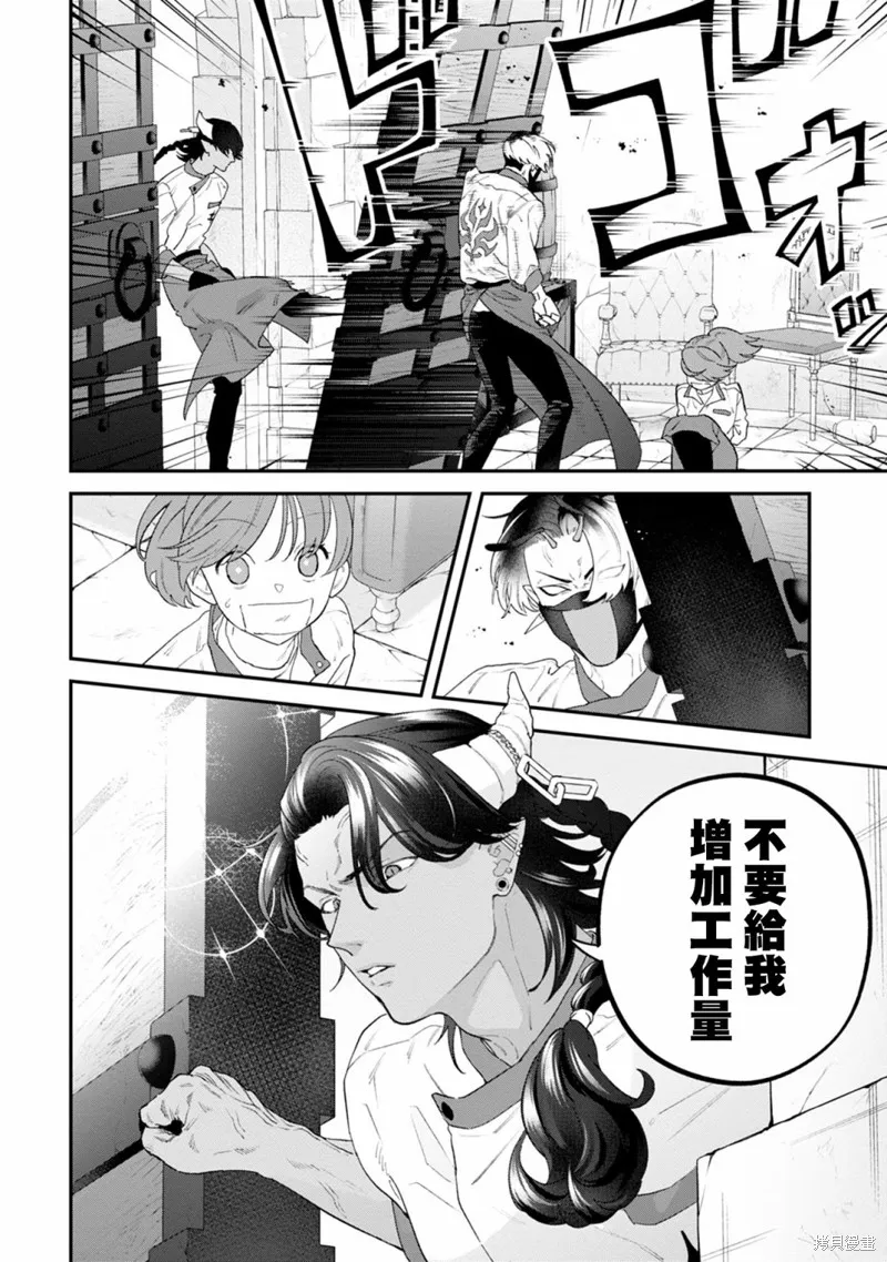 魔王城的廚師~雖然全是又凶又帥的魔族、其實是個良心職場~,第06話,第22张