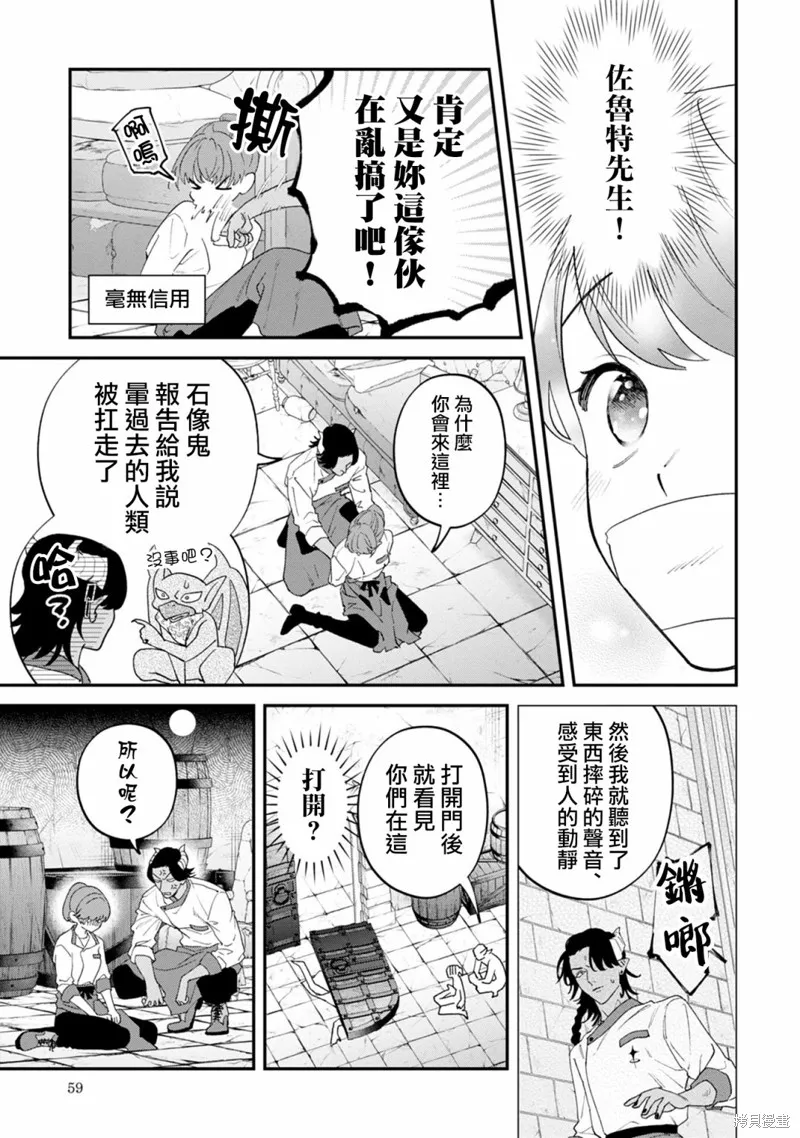 魔王城的廚師~雖然全是又凶又帥的魔族、其實是個良心職場~,第06話,第23张